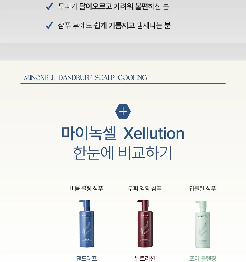[New/현대약품특허]마이녹셀 댄드러프 스칼프 쿨링 샴푸 480ml 상세페이지 27